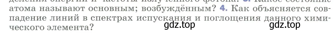 Условие номер 4 (страница 280) гдз по физике 9 класс Перышкин, Гутник, учебник