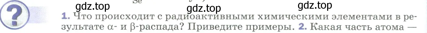 Условие номер 1 (страница 284) гдз по физике 9 класс Перышкин, Гутник, учебник