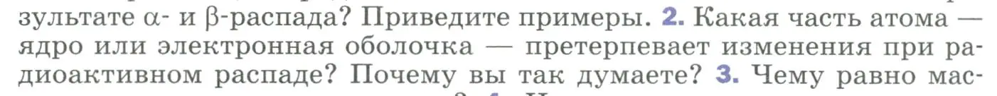 Условие номер 2 (страница 284) гдз по физике 9 класс Перышкин, Гутник, учебник