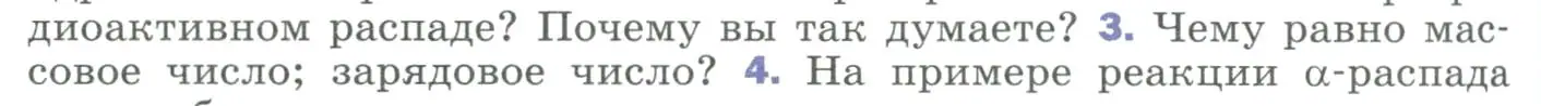 Условие номер 3 (страница 284) гдз по физике 9 класс Перышкин, Гутник, учебник