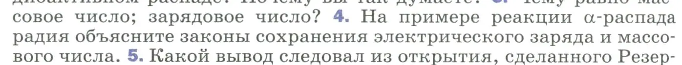 Условие номер 4 (страница 284) гдз по физике 9 класс Перышкин, Гутник, учебник