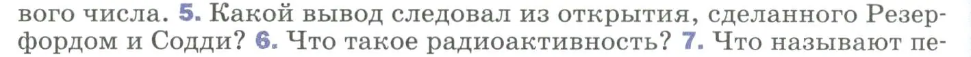 Условие номер 5 (страница 284) гдз по физике 9 класс Перышкин, Гутник, учебник