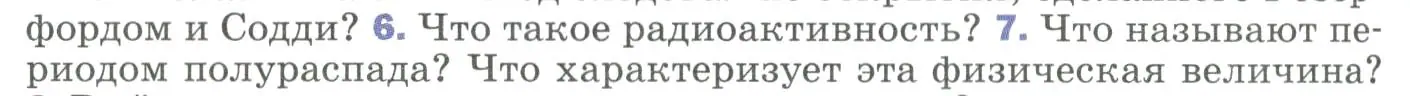 Условие номер 7 (страница 284) гдз по физике 9 класс Перышкин, Гутник, учебник