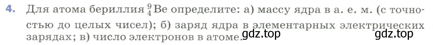 Условие номер 4 (страница 284) гдз по физике 9 класс Перышкин, Гутник, учебник