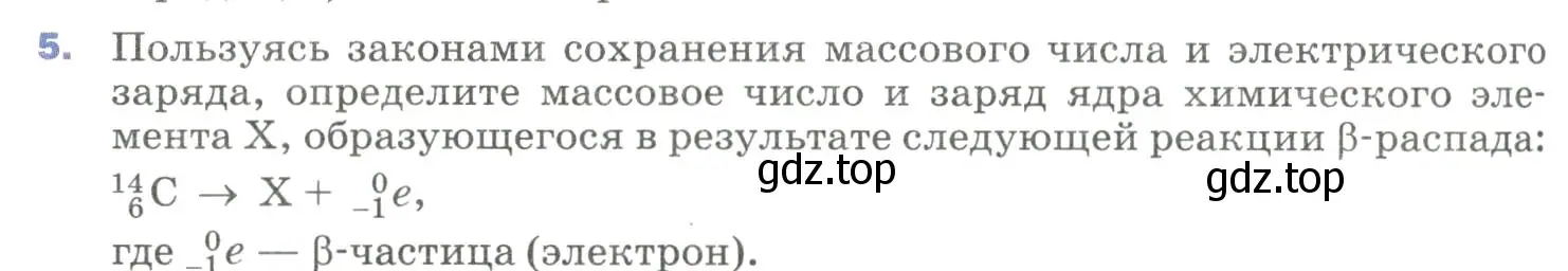 Условие номер 5 (страница 284) гдз по физике 9 класс Перышкин, Гутник, учебник