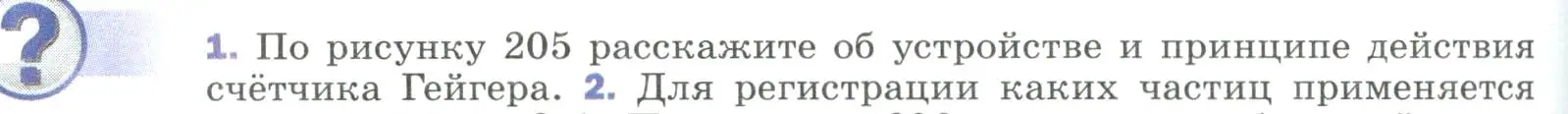 Условие номер 1 (страница 288) гдз по физике 9 класс Перышкин, Гутник, учебник