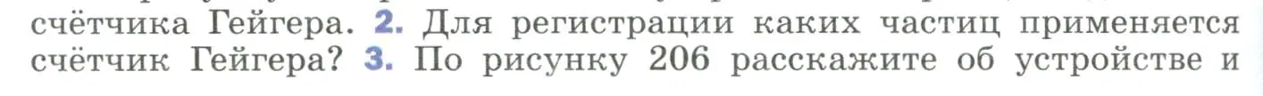 Условие номер 2 (страница 288) гдз по физике 9 класс Перышкин, Гутник, учебник