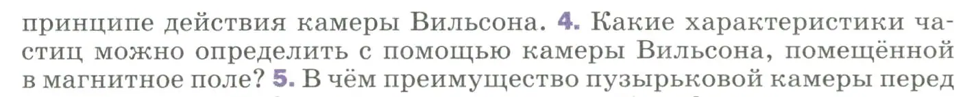 Условие номер 4 (страница 289) гдз по физике 9 класс Перышкин, Гутник, учебник