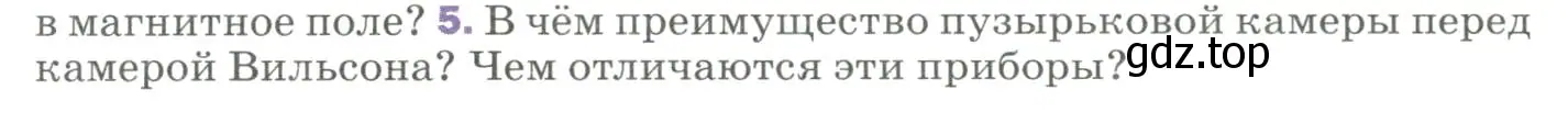 Условие номер 5 (страница 289) гдз по физике 9 класс Перышкин, Гутник, учебник