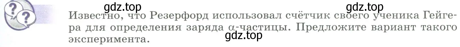 Условие  Обсуди с товарищами (страница 289) гдз по физике 9 класс Перышкин, Гутник, учебник