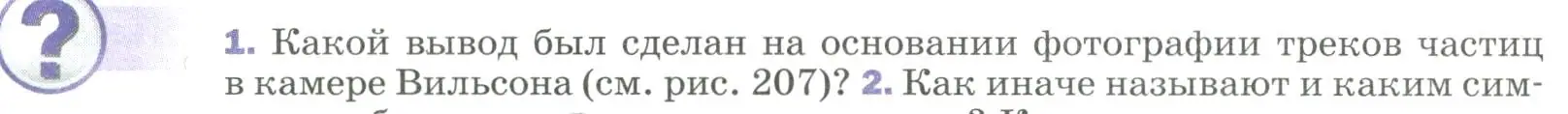 Условие номер 1 (страница 292) гдз по физике 9 класс Перышкин, Гутник, учебник