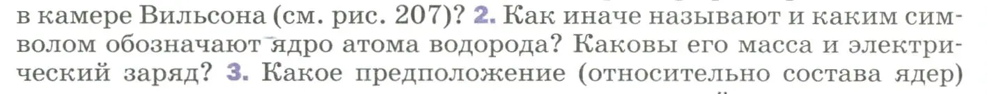 Условие номер 2 (страница 292) гдз по физике 9 класс Перышкин, Гутник, учебник