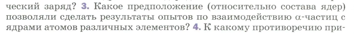 Условие номер 3 (страница 292) гдз по физике 9 класс Перышкин, Гутник, учебник