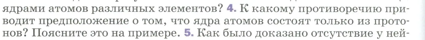 Условие номер 4 (страница 292) гдз по физике 9 класс Перышкин, Гутник, учебник