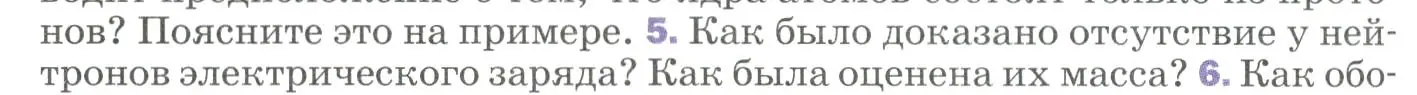 Условие номер 5 (страница 292) гдз по физике 9 класс Перышкин, Гутник, учебник