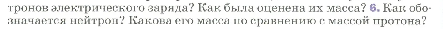 Условие номер 6 (страница 292) гдз по физике 9 класс Перышкин, Гутник, учебник