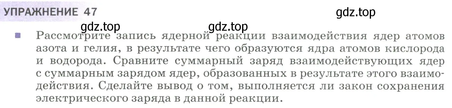 Условие  Упражнение 47 (страница 292) гдз по физике 9 класс Перышкин, Гутник, учебник