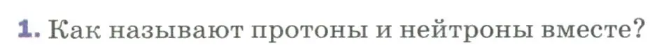 Условие номер 1 (страница 295) гдз по физике 9 класс Перышкин, Гутник, учебник