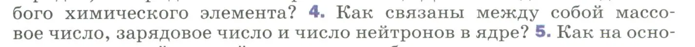 Условие номер 4 (страница 295) гдз по физике 9 класс Перышкин, Гутник, учебник