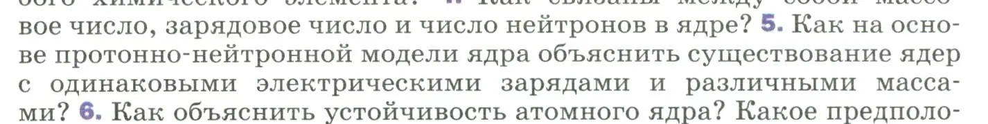 Условие номер 5 (страница 295) гдз по физике 9 класс Перышкин, Гутник, учебник