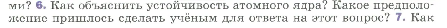 Условие номер 6 (страница 295) гдз по физике 9 класс Перышкин, Гутник, учебник