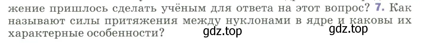 Условие номер 7 (страница 295) гдз по физике 9 класс Перышкин, Гутник, учебник