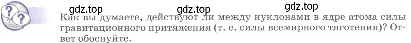 Условие  Обсуди с товарищами (страница 295) гдз по физике 9 класс Перышкин, Гутник, учебник