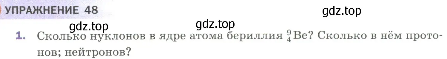 Условие номер 1 (страница 295) гдз по физике 9 класс Перышкин, Гутник, учебник