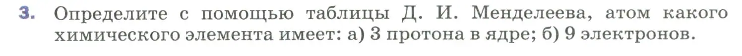 Условие номер 3 (страница 295) гдз по физике 9 класс Перышкин, Гутник, учебник