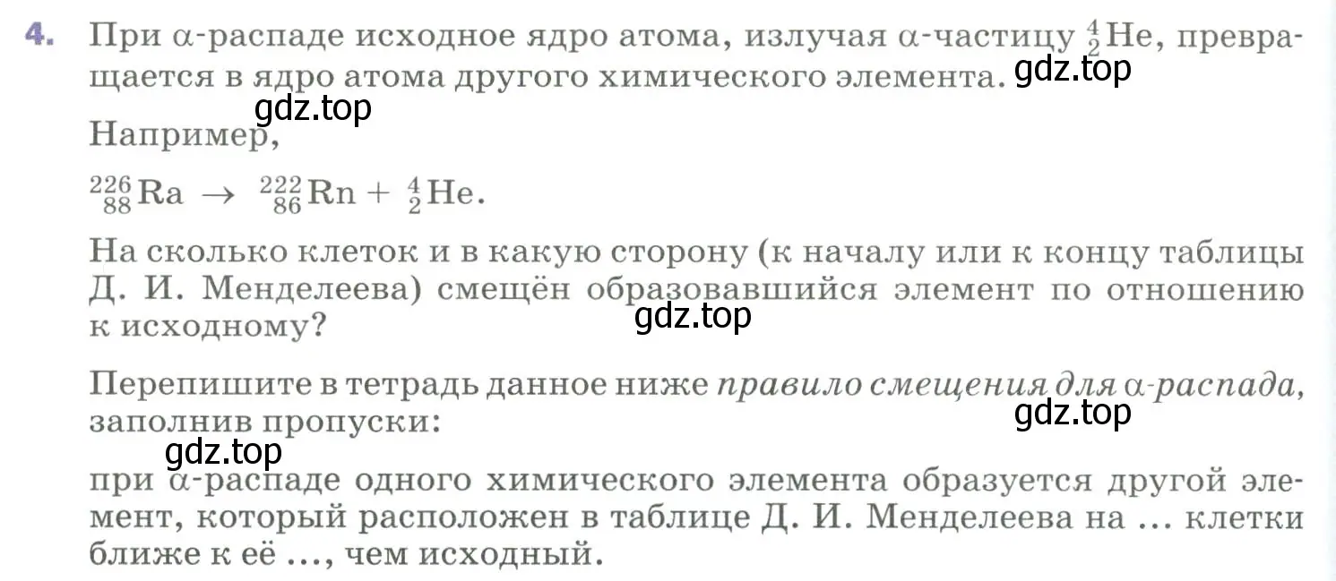 Условие номер 4 (страница 296) гдз по физике 9 класс Перышкин, Гутник, учебник