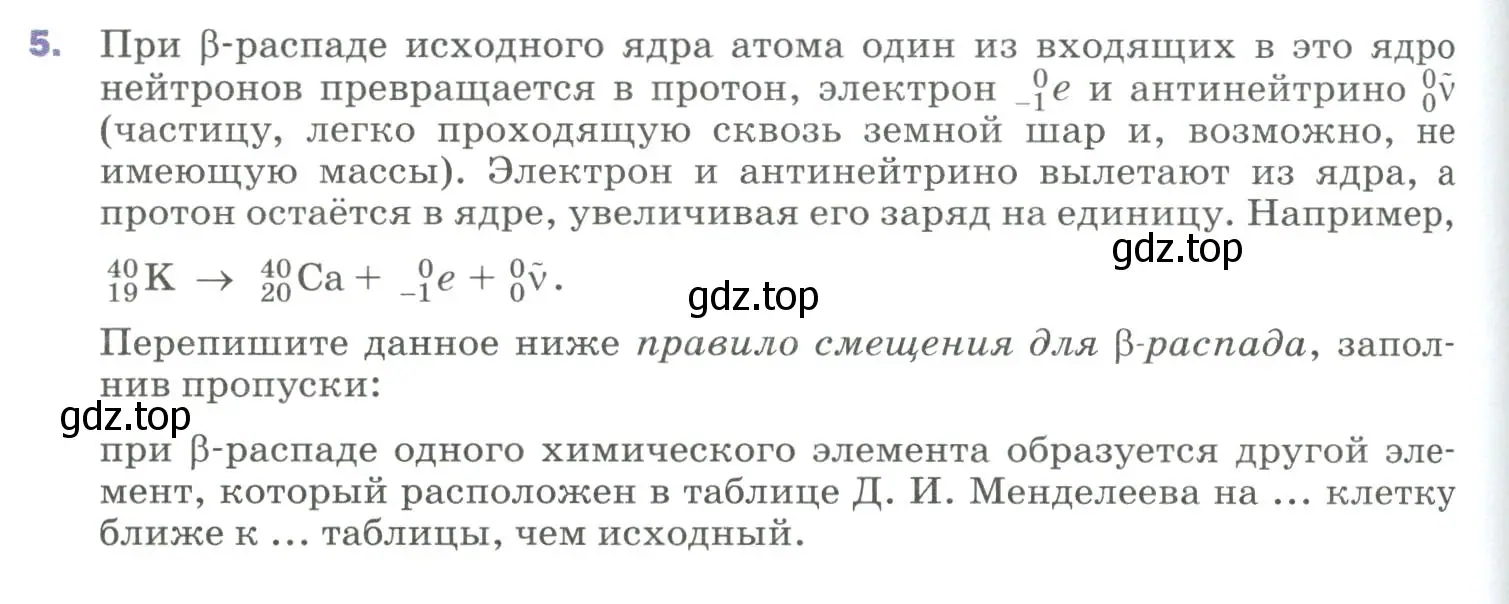 Условие номер 5 (страница 296) гдз по физике 9 класс Перышкин, Гутник, учебник