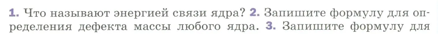 Условие номер 2 (страница 300) гдз по физике 9 класс Перышкин, Гутник, учебник