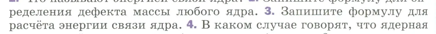 Условие номер 3 (страница 300) гдз по физике 9 класс Перышкин, Гутник, учебник