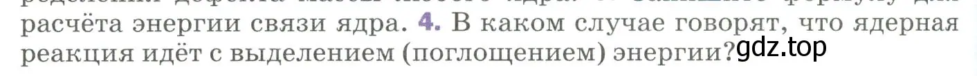 Условие номер 4 (страница 300) гдз по физике 9 класс Перышкин, Гутник, учебник