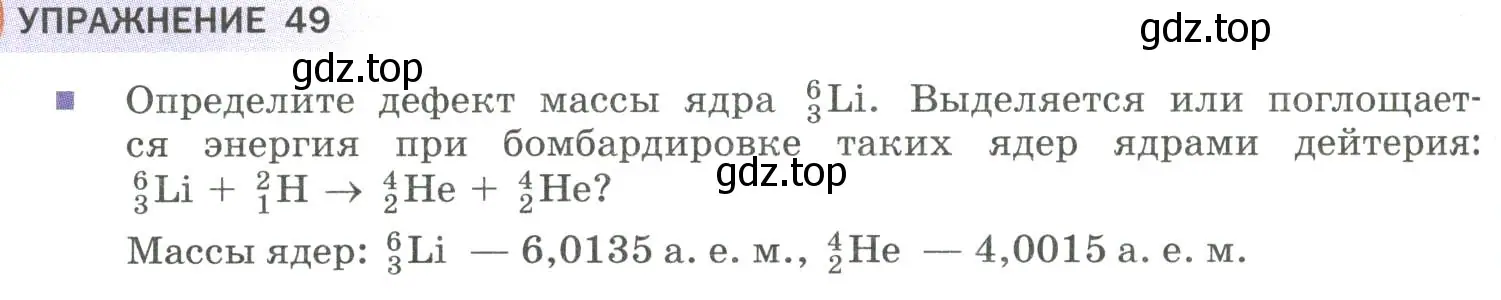 Условие  Упражнение 49 (страница 300) гдз по физике 9 класс Перышкин, Гутник, учебник