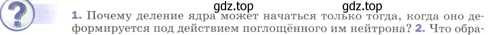 Условие номер 1 (страница 304) гдз по физике 9 класс Перышкин, Гутник, учебник