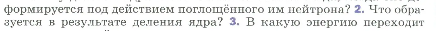 Условие номер 2 (страница 304) гдз по физике 9 класс Перышкин, Гутник, учебник