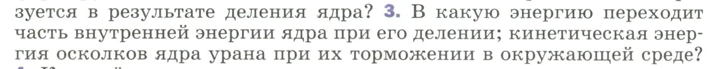 Условие номер 3 (страница 304) гдз по физике 9 класс Перышкин, Гутник, учебник