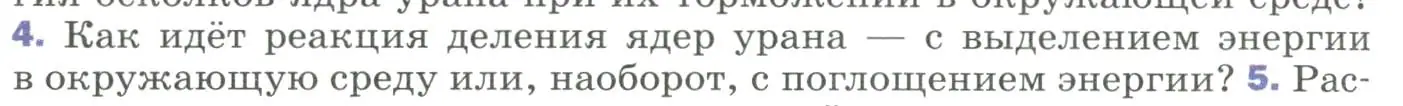 Условие номер 4 (страница 304) гдз по физике 9 класс Перышкин, Гутник, учебник