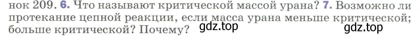 Условие номер 7 (страница 304) гдз по физике 9 класс Перышкин, Гутник, учебник