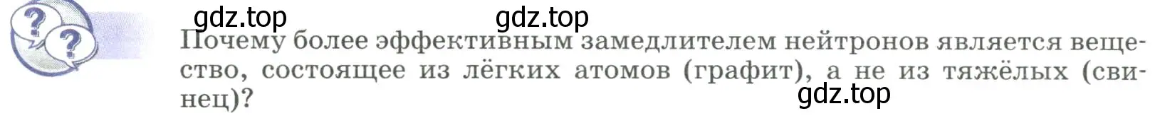 Условие  Обсуди с товарищами (страница 304) гдз по физике 9 класс Перышкин, Гутник, учебник