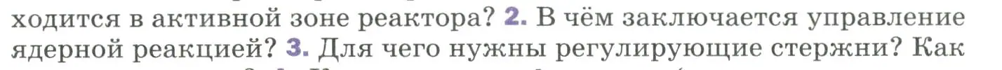 Условие номер 2 (страница 307) гдз по физике 9 класс Перышкин, Гутник, учебник