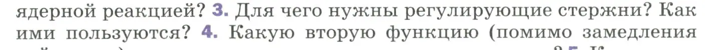 Условие номер 3 (страница 307) гдз по физике 9 класс Перышкин, Гутник, учебник