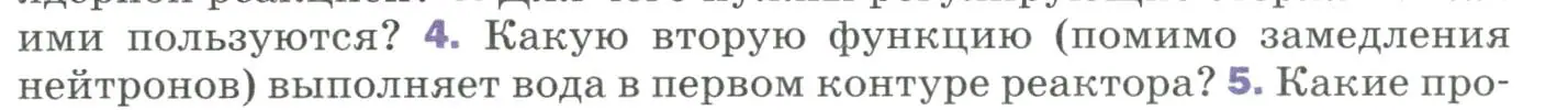 Условие номер 4 (страница 307) гдз по физике 9 класс Перышкин, Гутник, учебник