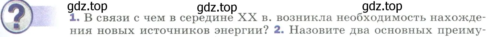 Условие номер 1 (страница 311) гдз по физике 9 класс Перышкин, Гутник, учебник