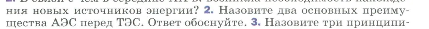 Условие номер 2 (страница 311) гдз по физике 9 класс Перышкин, Гутник, учебник