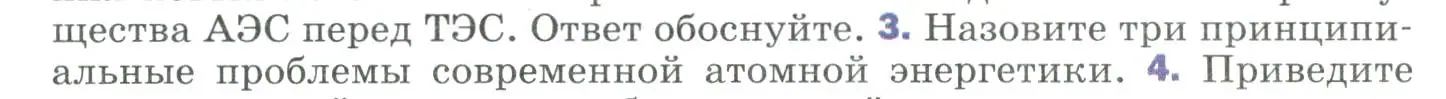 Условие номер 3 (страница 311) гдз по физике 9 класс Перышкин, Гутник, учебник