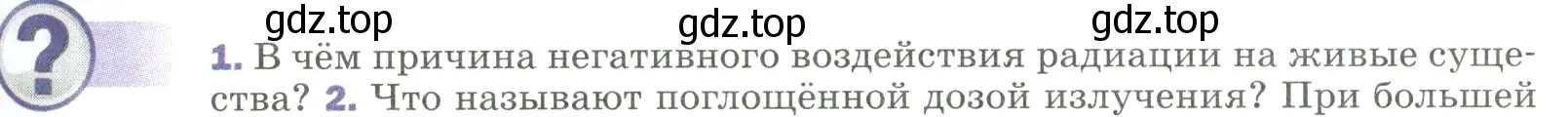 Условие номер 1 (страница 315) гдз по физике 9 класс Перышкин, Гутник, учебник