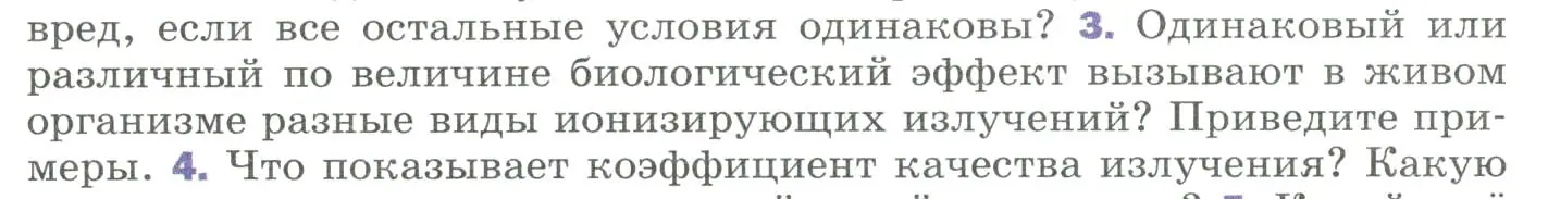 Условие номер 3 (страница 315) гдз по физике 9 класс Перышкин, Гутник, учебник