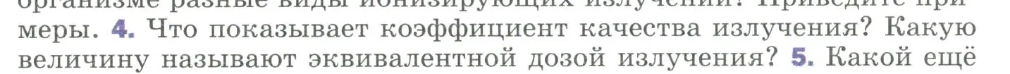 Условие номер 4 (страница 315) гдз по физике 9 класс Перышкин, Гутник, учебник